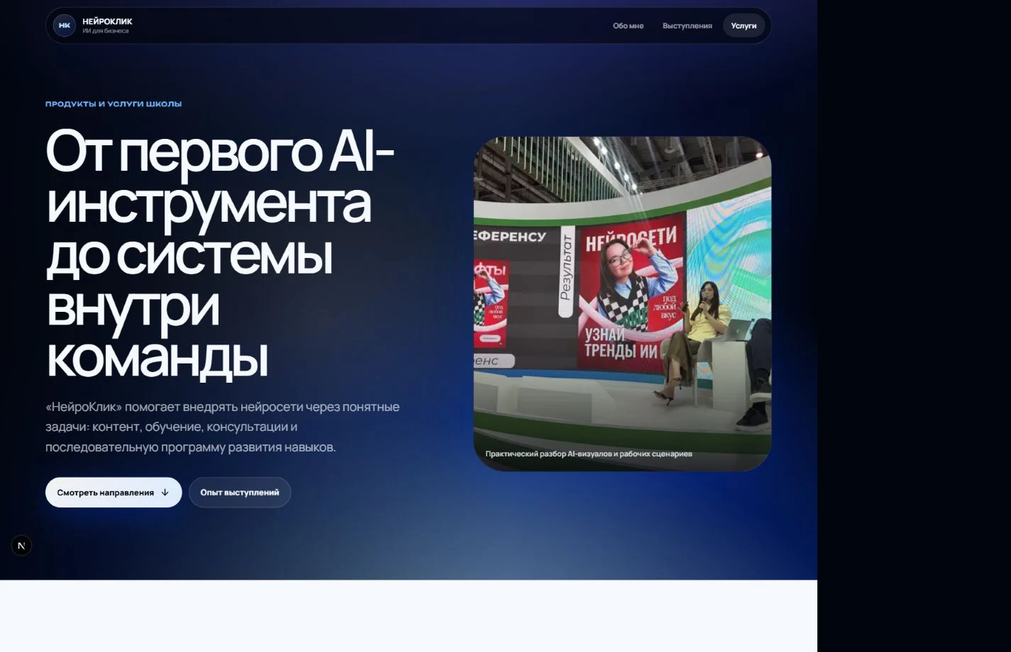 Страница услуг с самостоятельной структурой и навигацией.