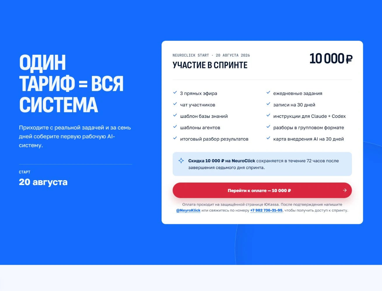 Тарифный блок существующего проекта. Содержание зафиксировано на момент съёмки.