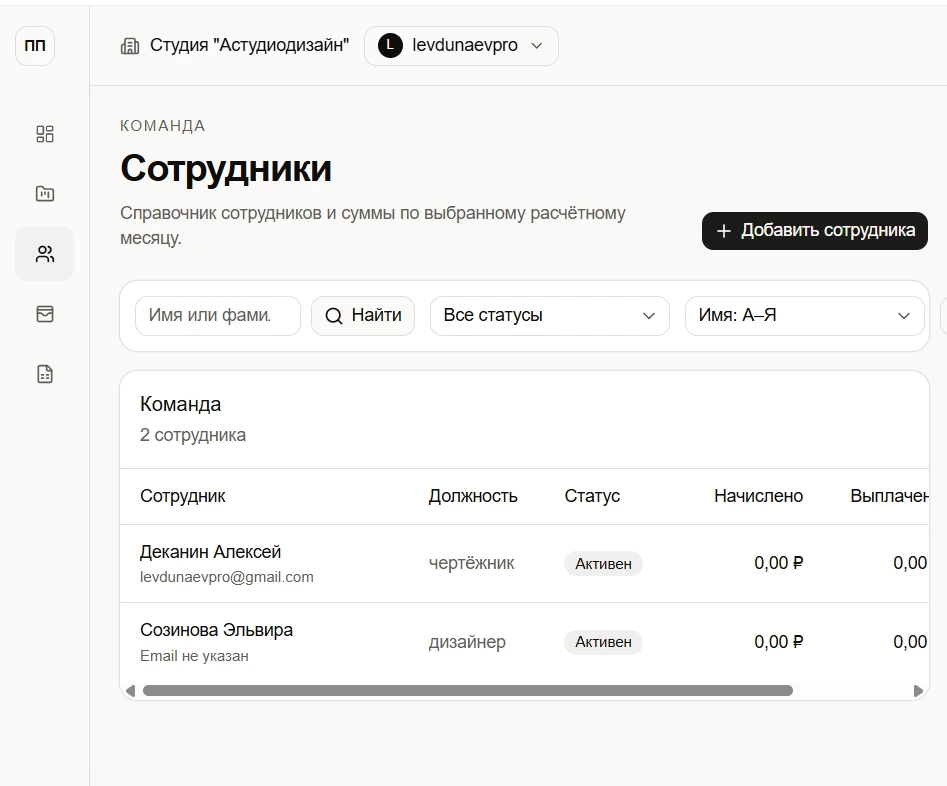 Project Pay: сотрудники, должности, статусы и суммы за расчётный месяц.