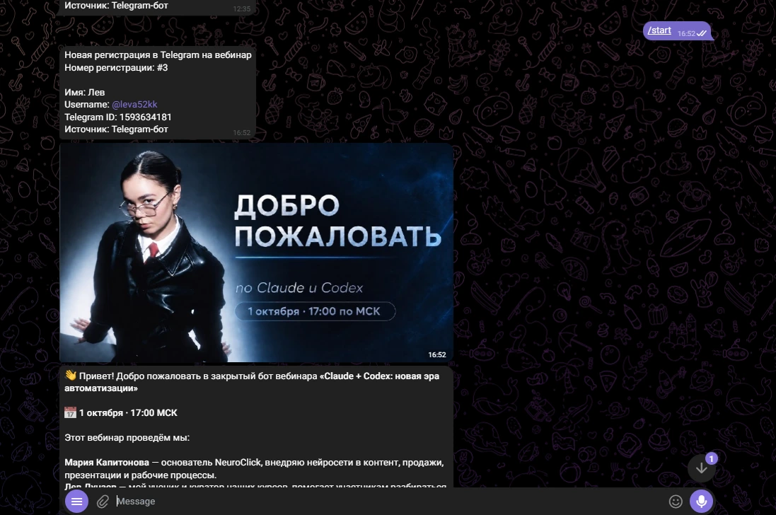 Уведомление о регистрации и приветственный сценарий Telegram-бота.
