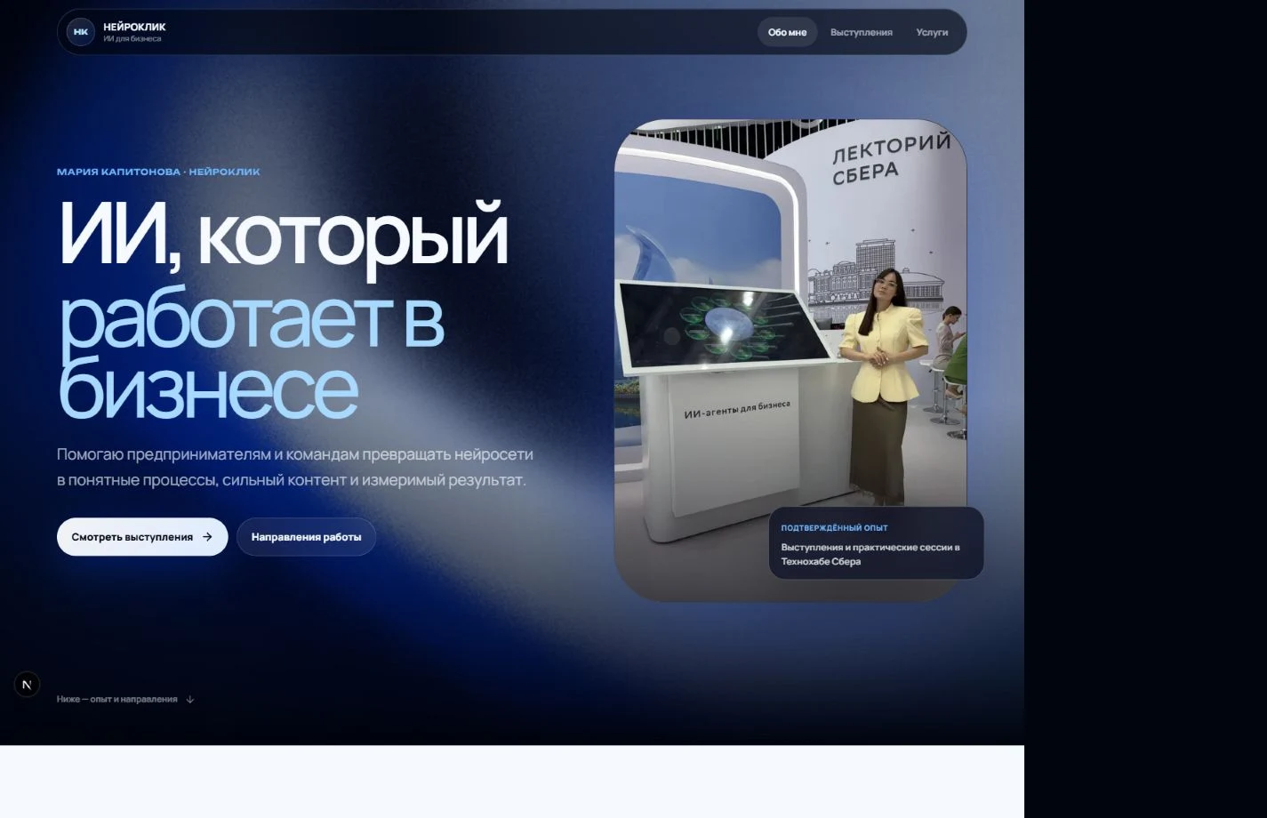 Реальный сайт Марии Капитоновой: позиционирование и материалы эксперта.