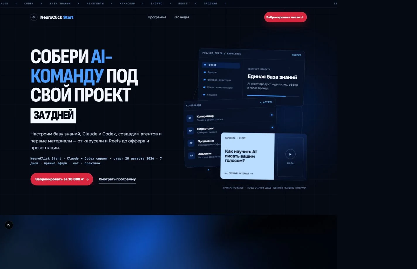 Первый экран реального лендинга NeuroClick Start.