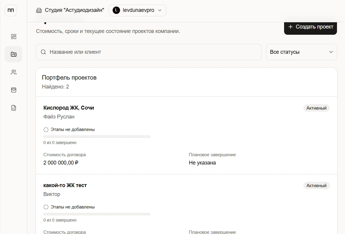 Реальный экран Project Pay: портфель проектов, статусы и стоимость договоров